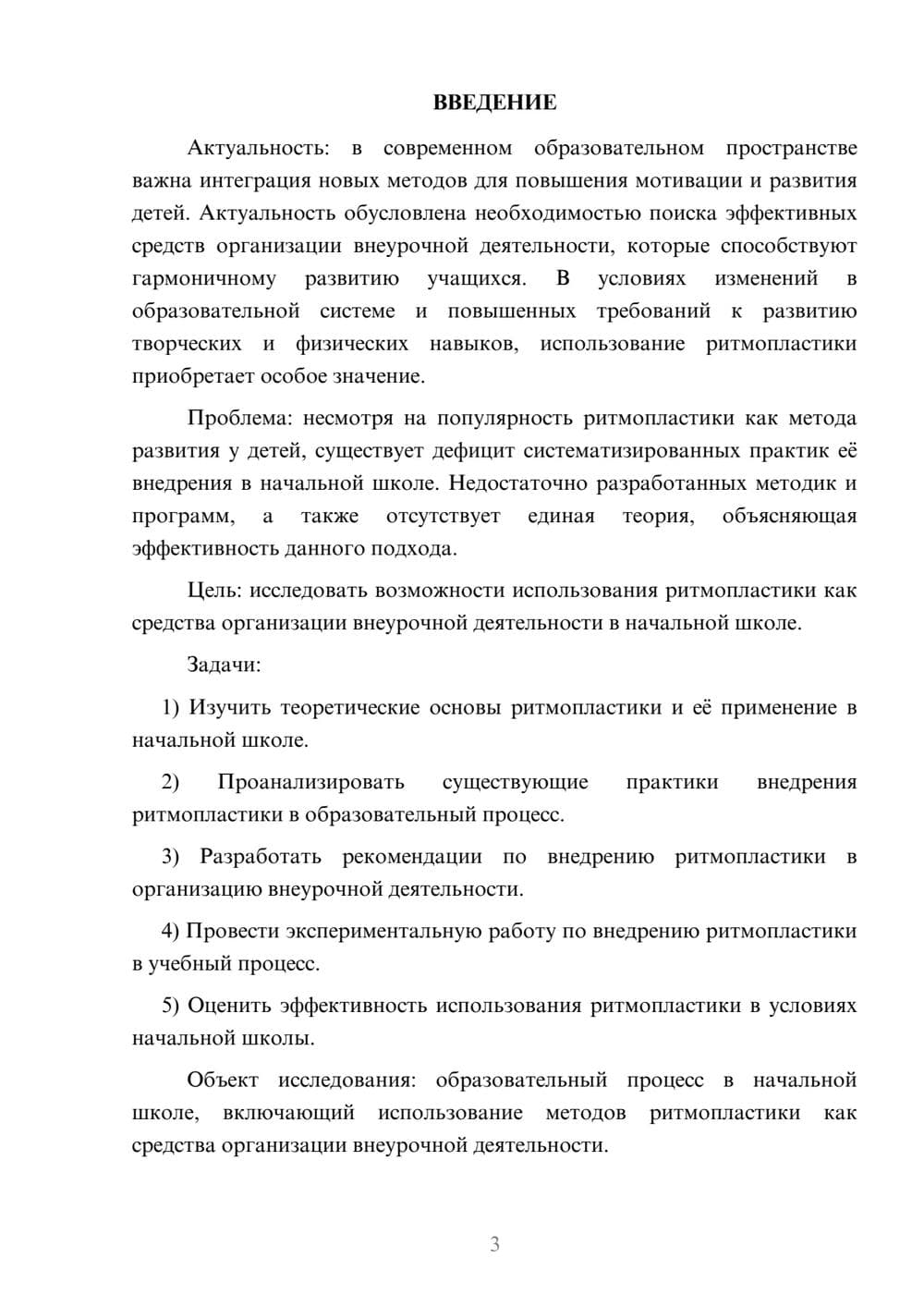 Предпросмотр курсовой работы 3