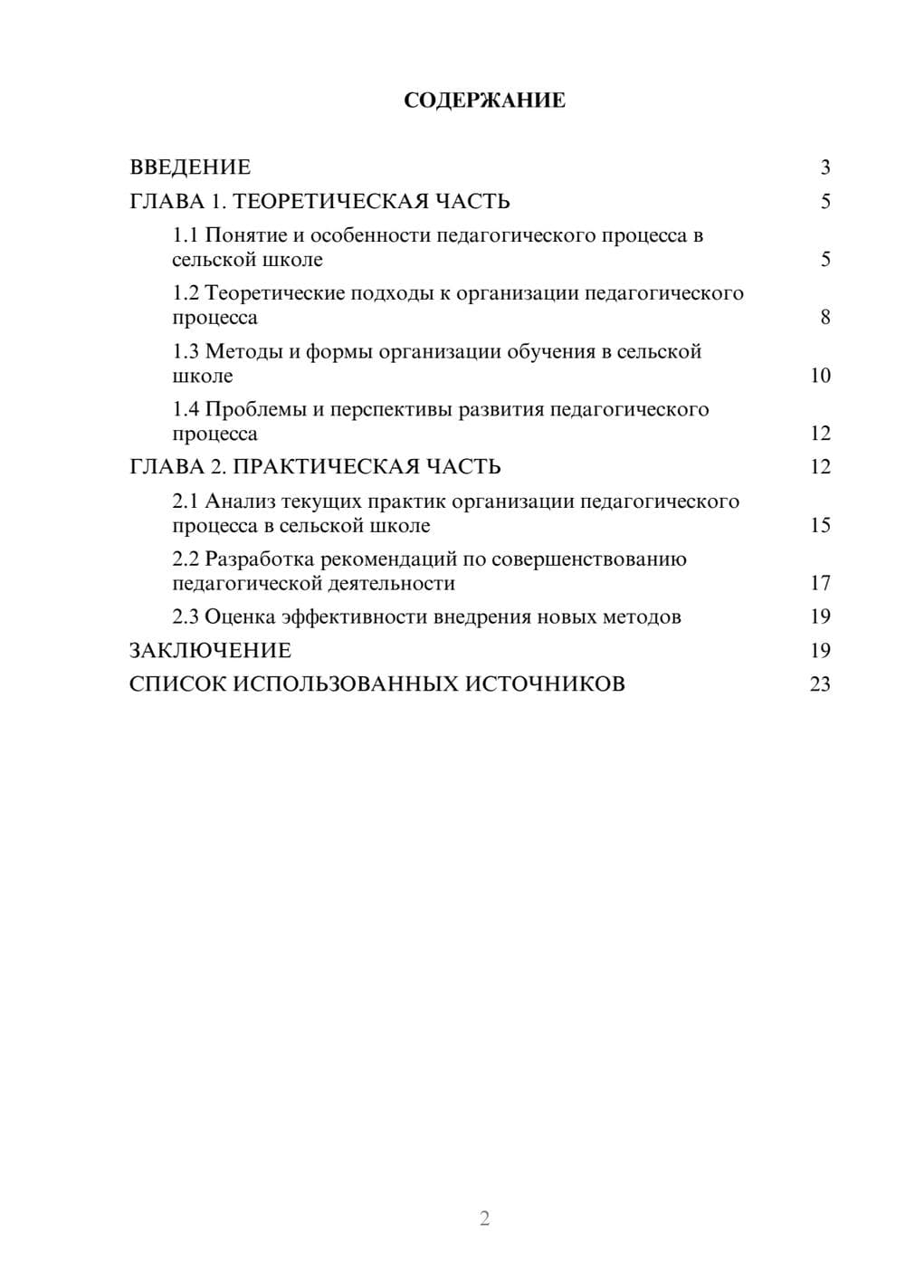 Предпросмотр курсовой работы 2