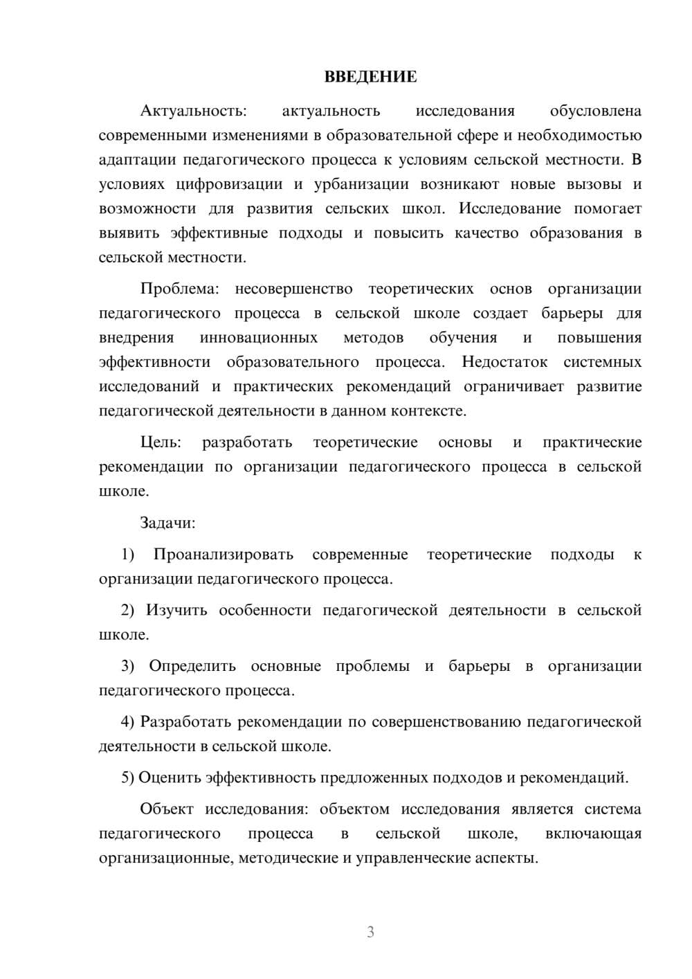 Предпросмотр курсовой работы 3