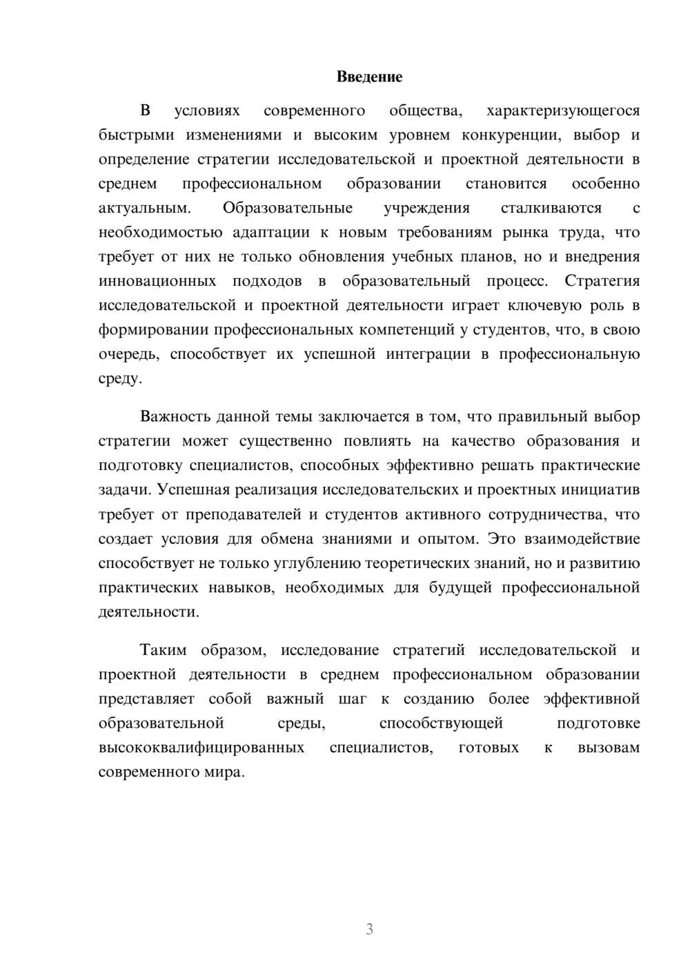 Предпросмотр реферата 3