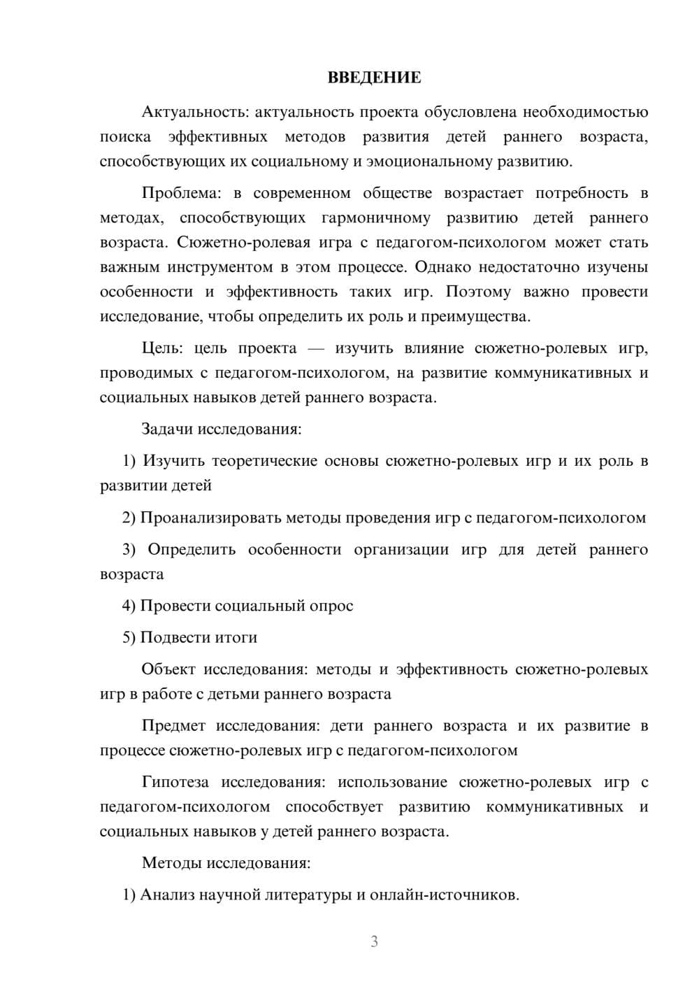 Предпросмотр проекта 3