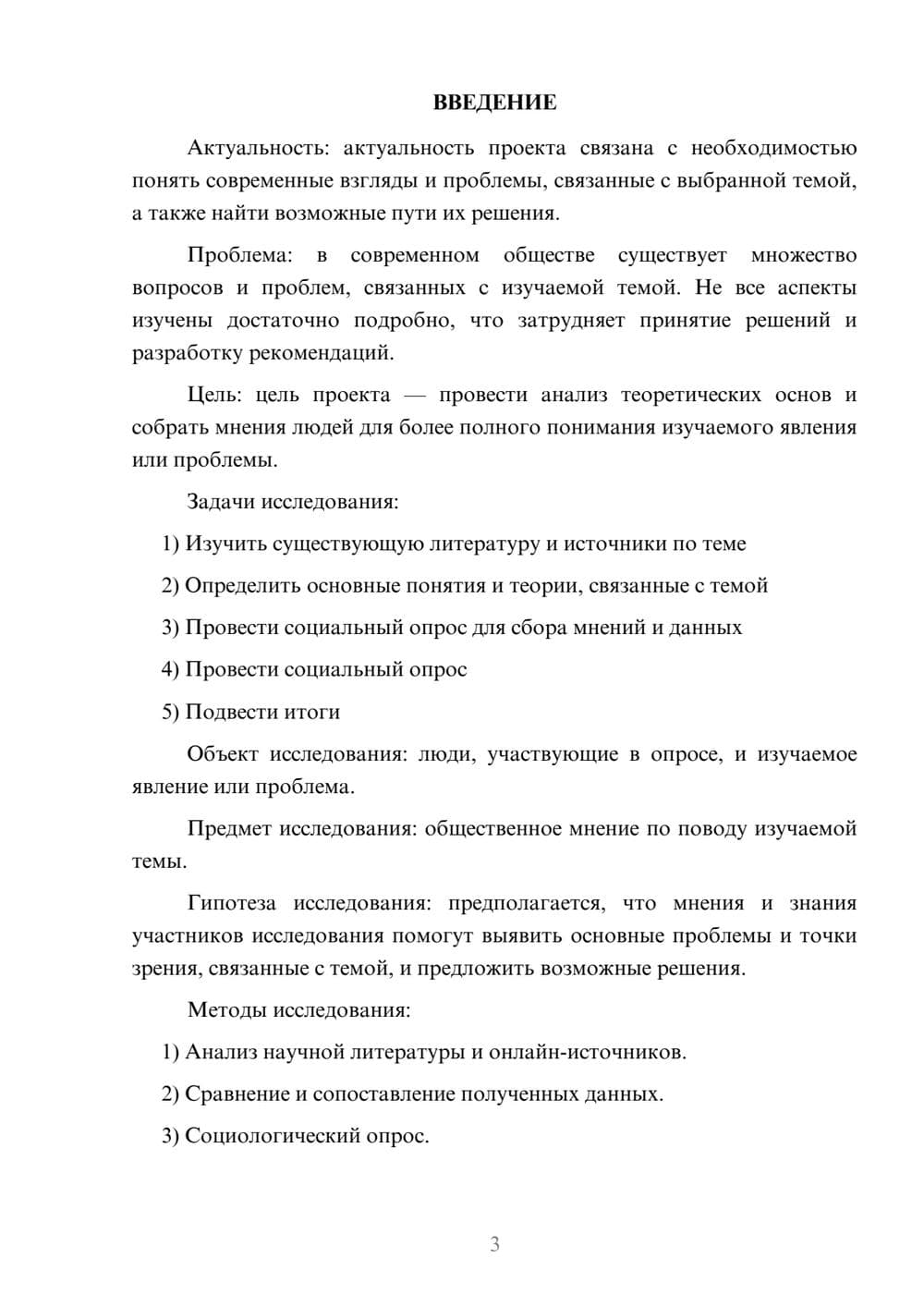 Предпросмотр проекта 3