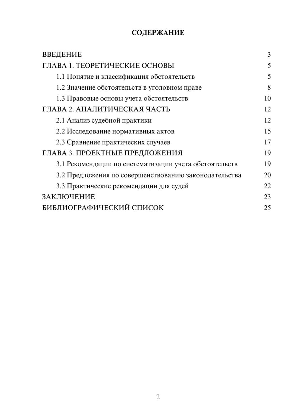 Предпросмотр курсовой работы 2