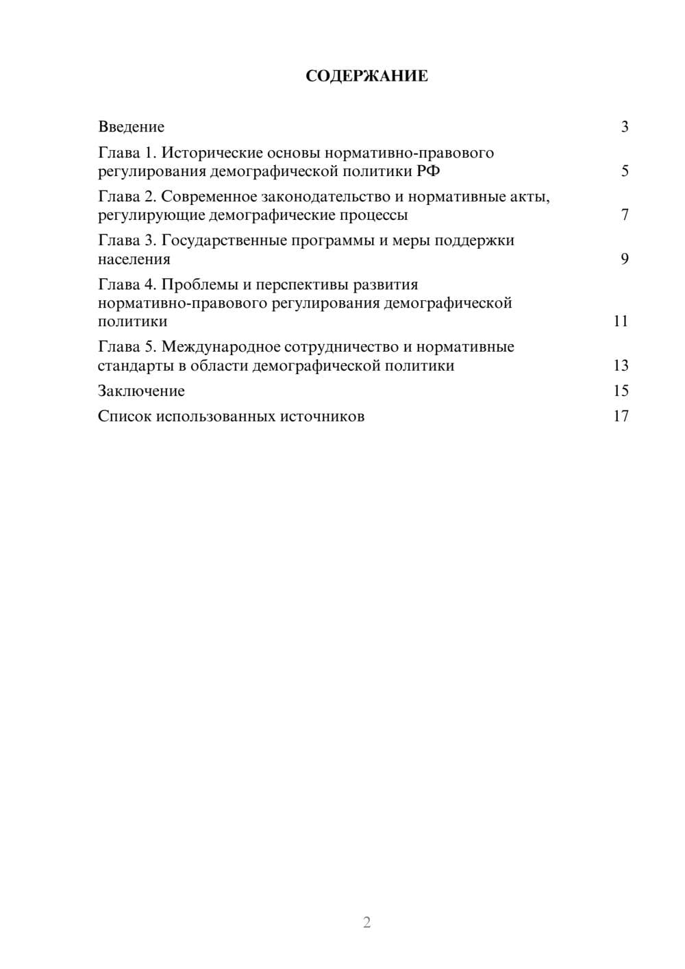 Предпросмотр реферата 2