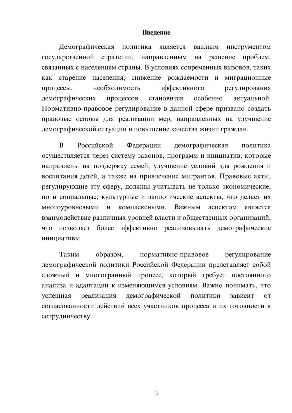 Предпросмотр реферата 3