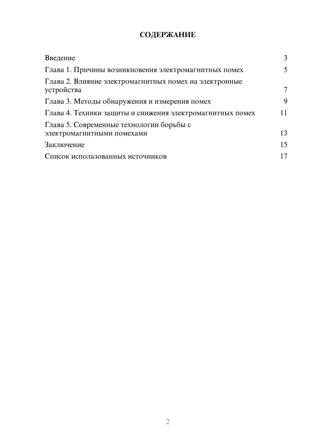 Предпросмотр реферата 2