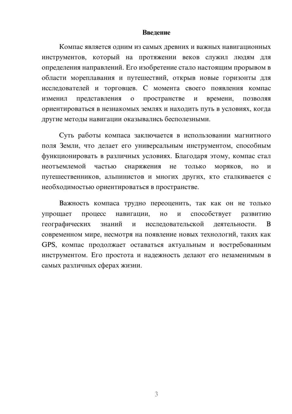 Предпросмотр реферата 3