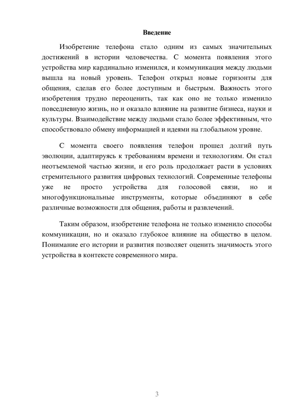 Предпросмотр реферата 3