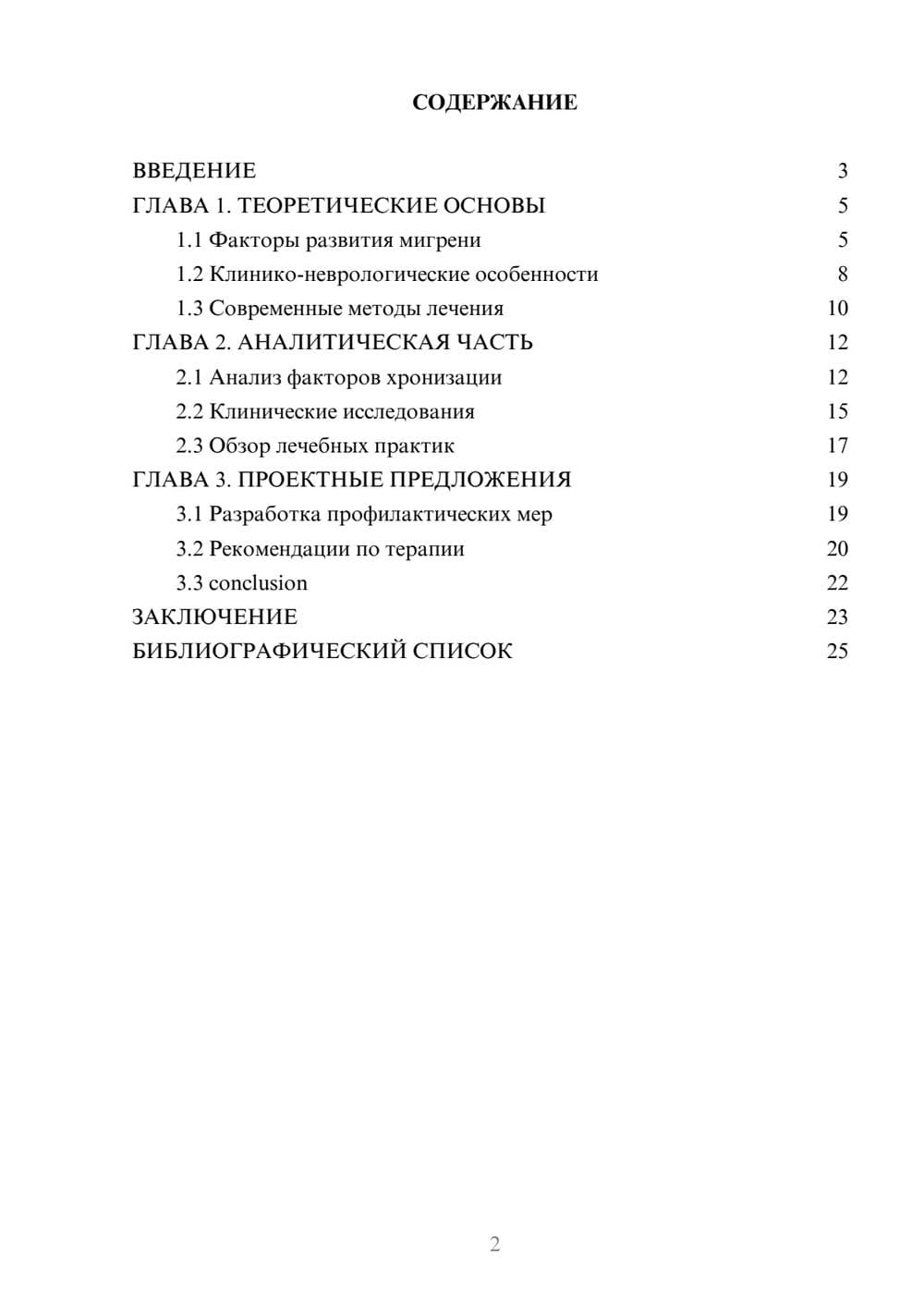 Предпросмотр курсовой работы 2
