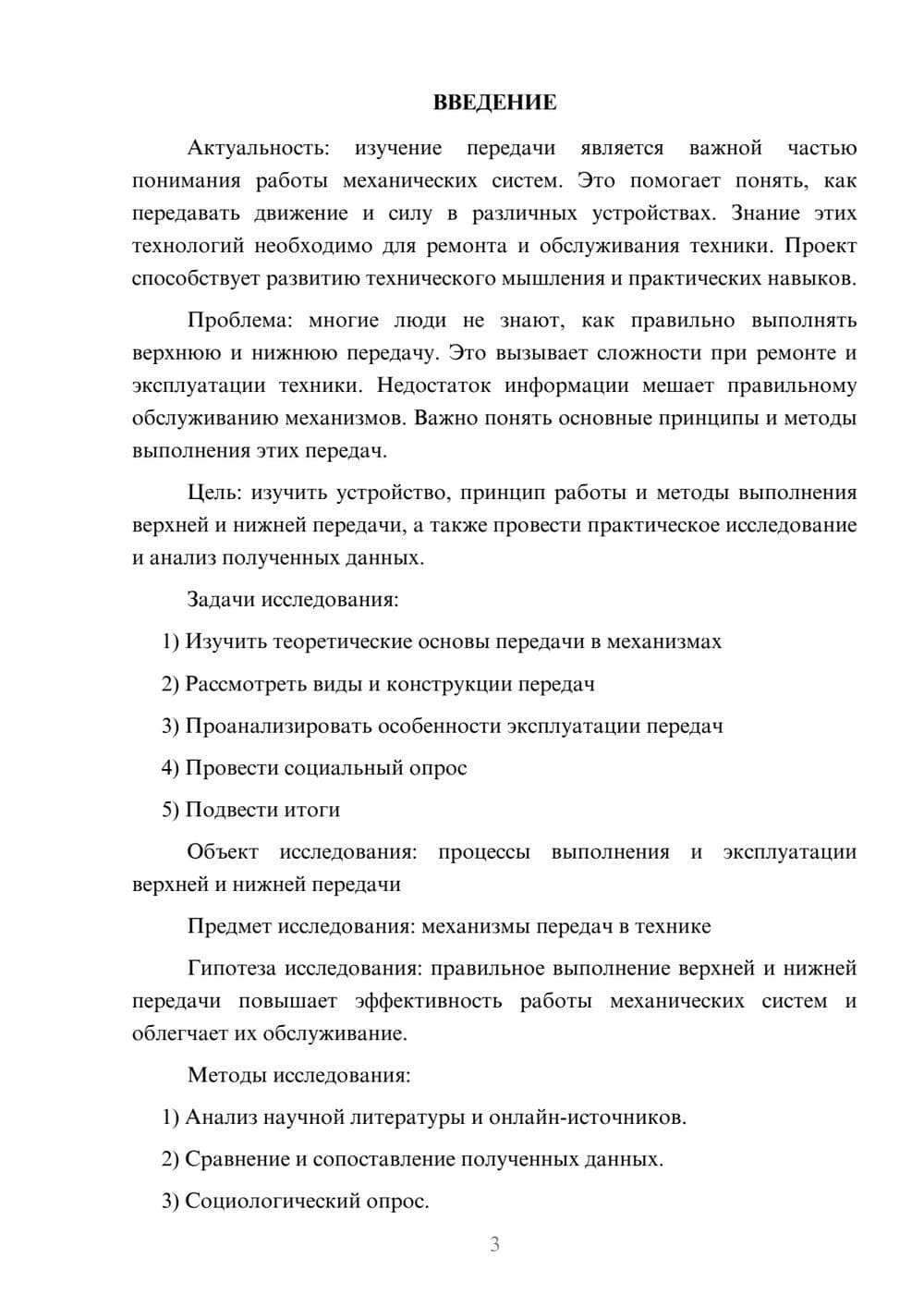 Предпросмотр проекта 3