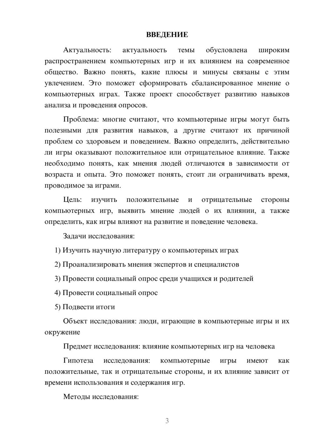 Предпросмотр проекта 3