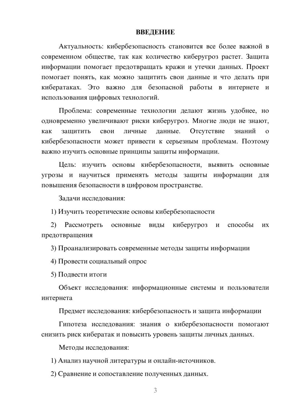 Предпросмотр проекта 3