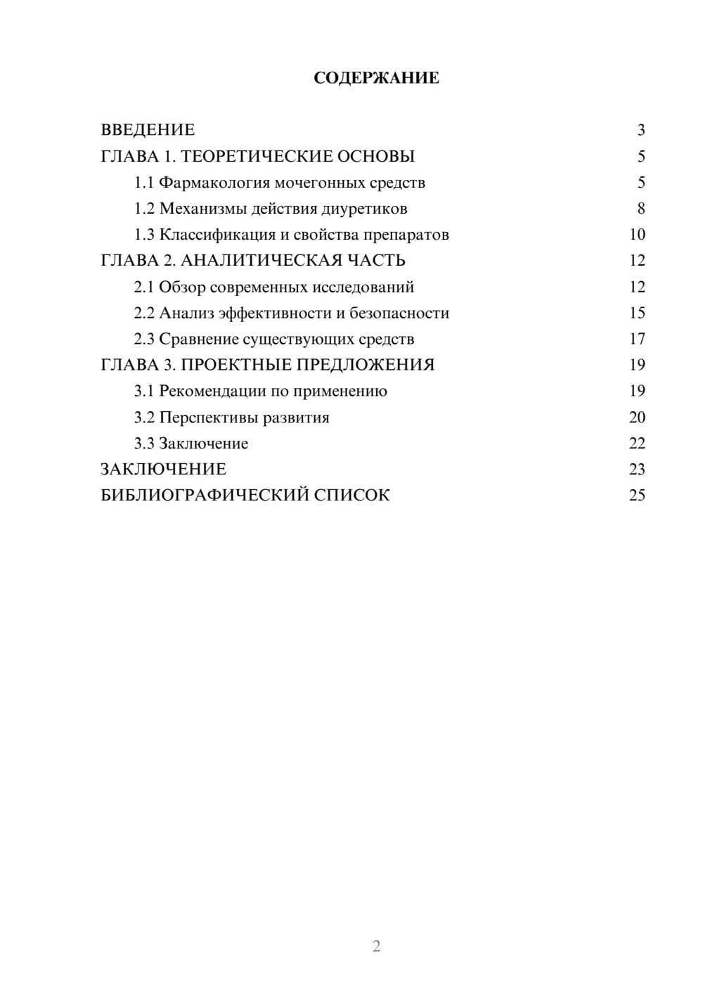 Предпросмотр курсовой работы 2