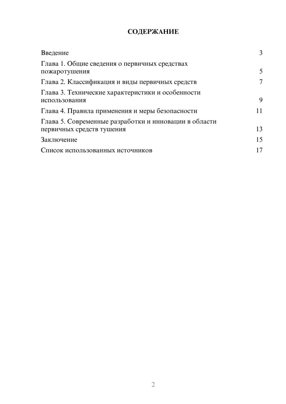 Предпросмотр реферата 2