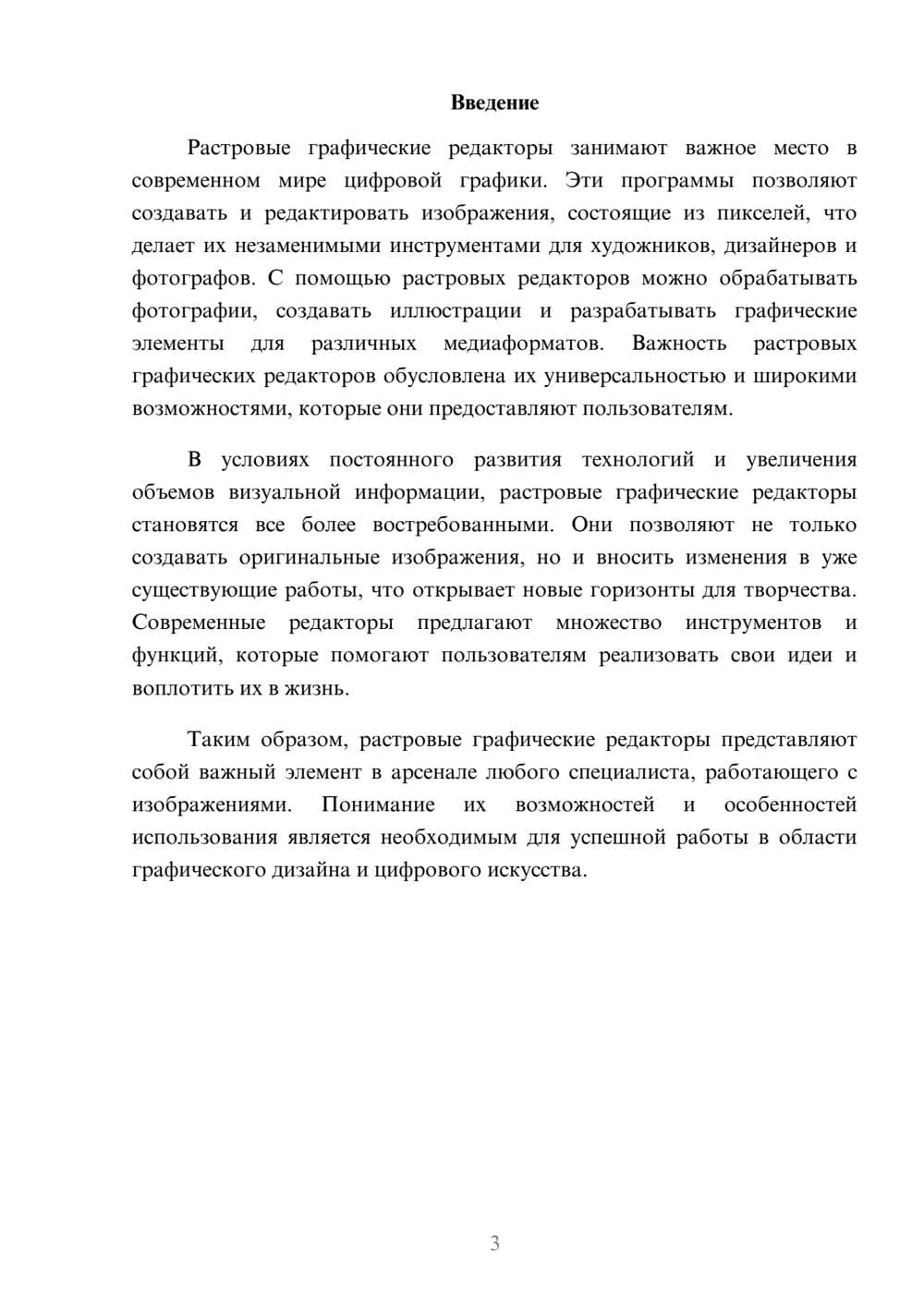 Предпросмотр реферата 3