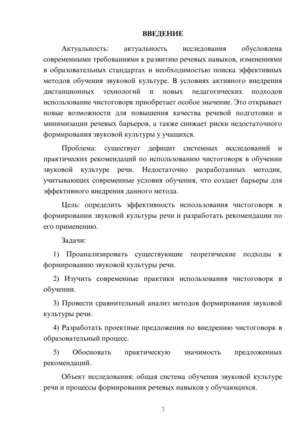 Предпросмотр курсовой работы 3