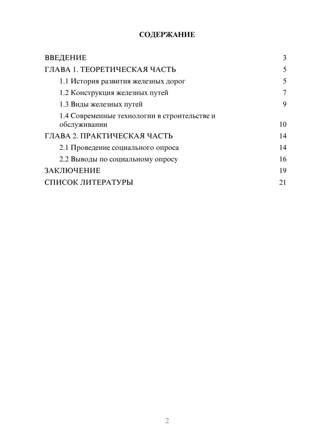 Предпросмотр проекта 2