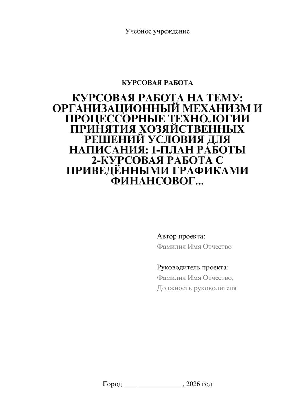 Предпросмотр курсовой работы 1