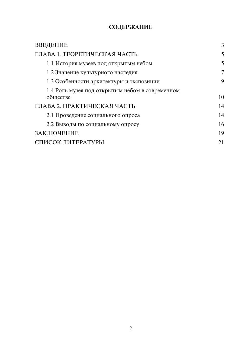 Предпросмотр проекта 2