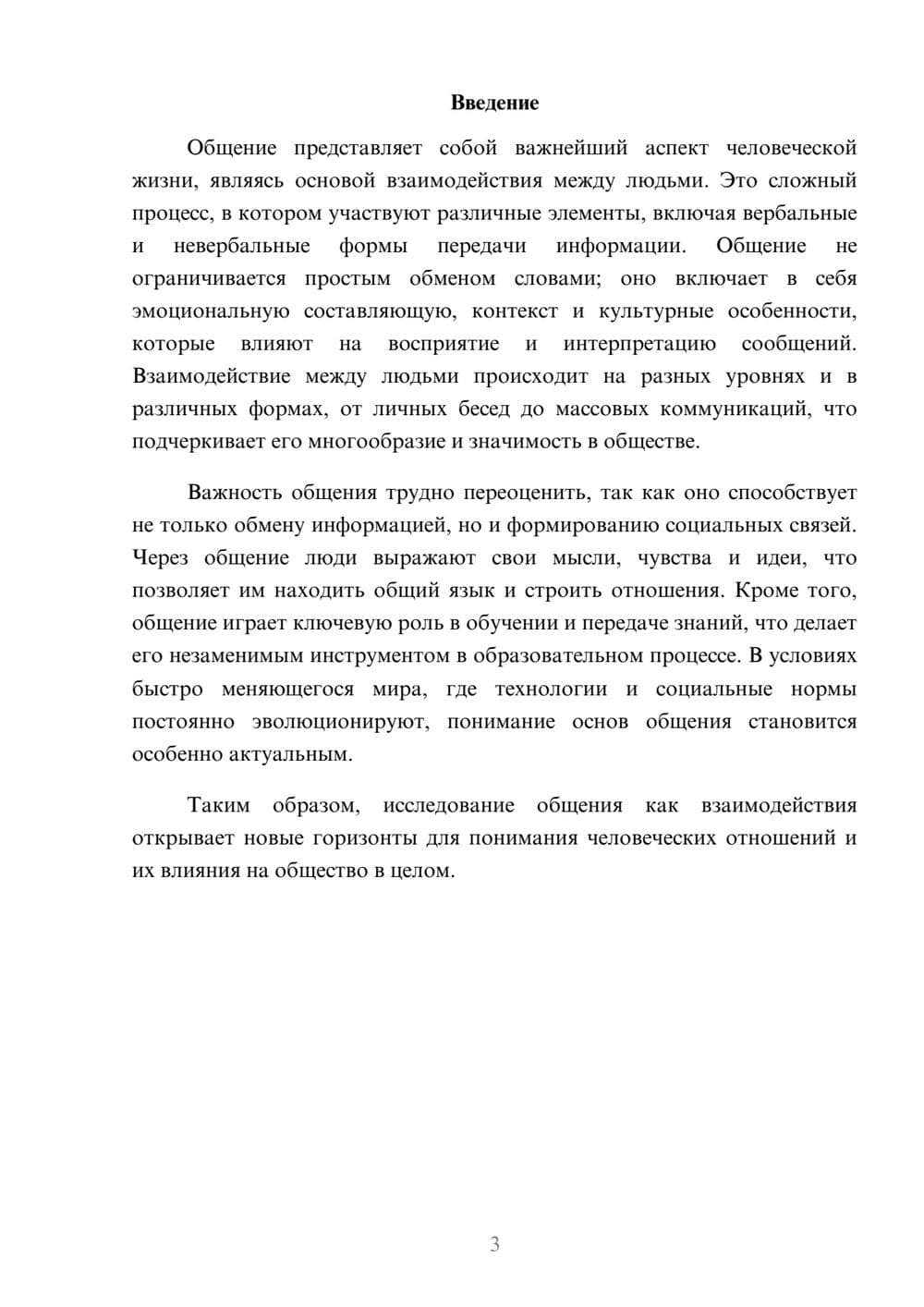 Предпросмотр реферата 3