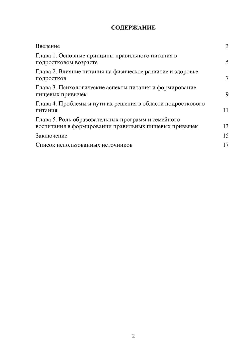 Предпросмотр реферата 2