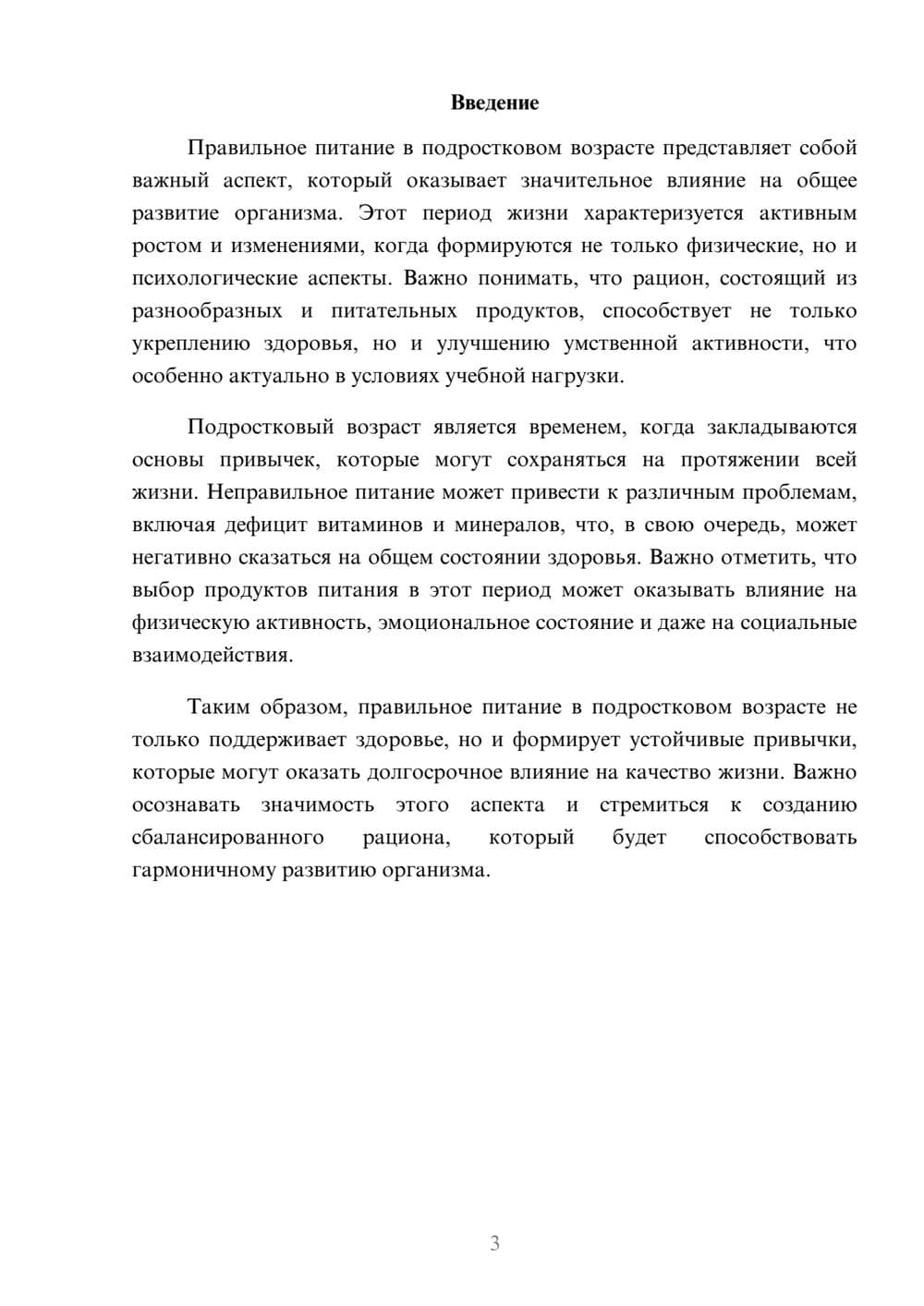 Предпросмотр реферата 3