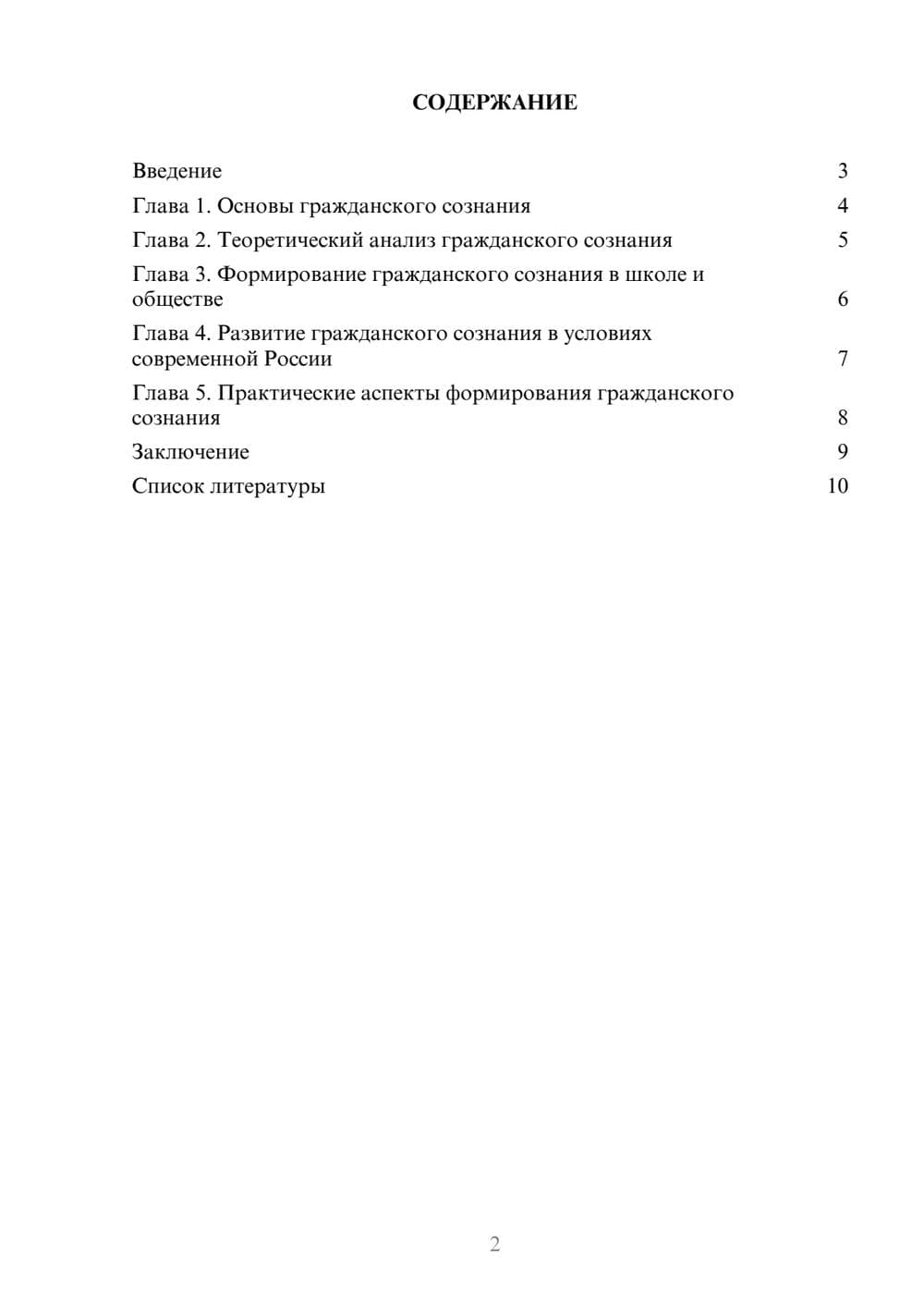 Предпросмотр доклада 2