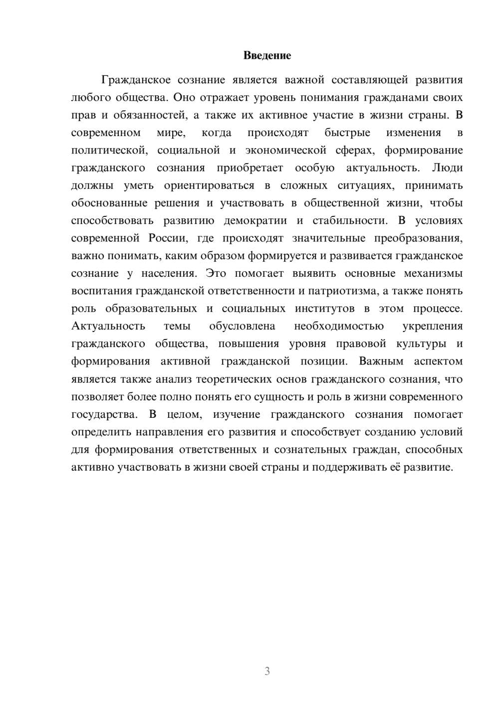 Предпросмотр доклада 3