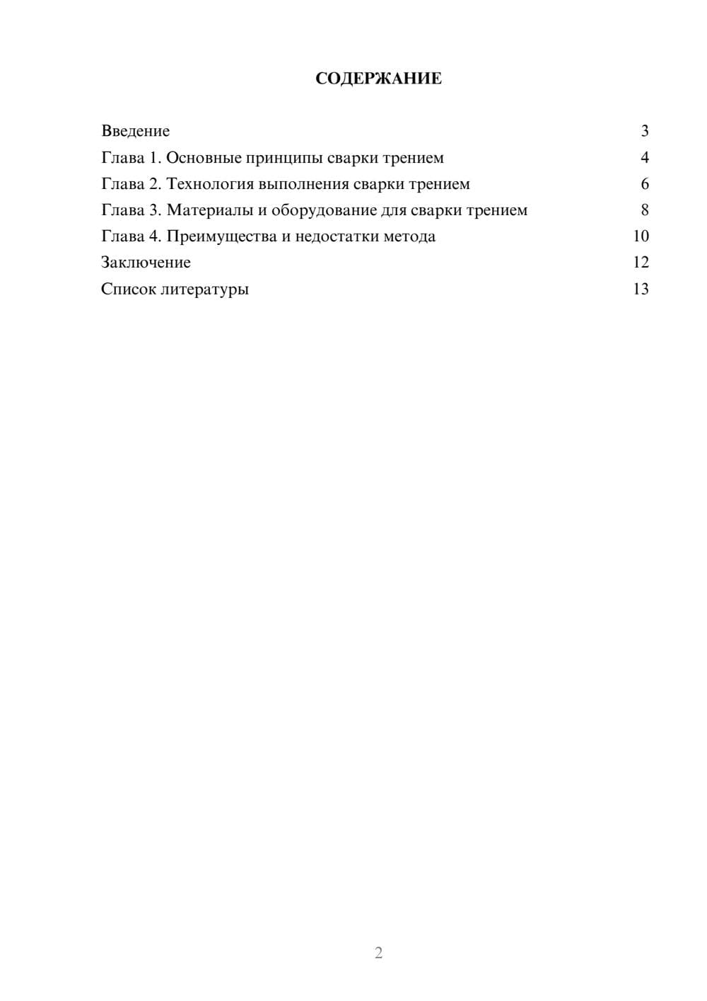 Предпросмотр доклада 2