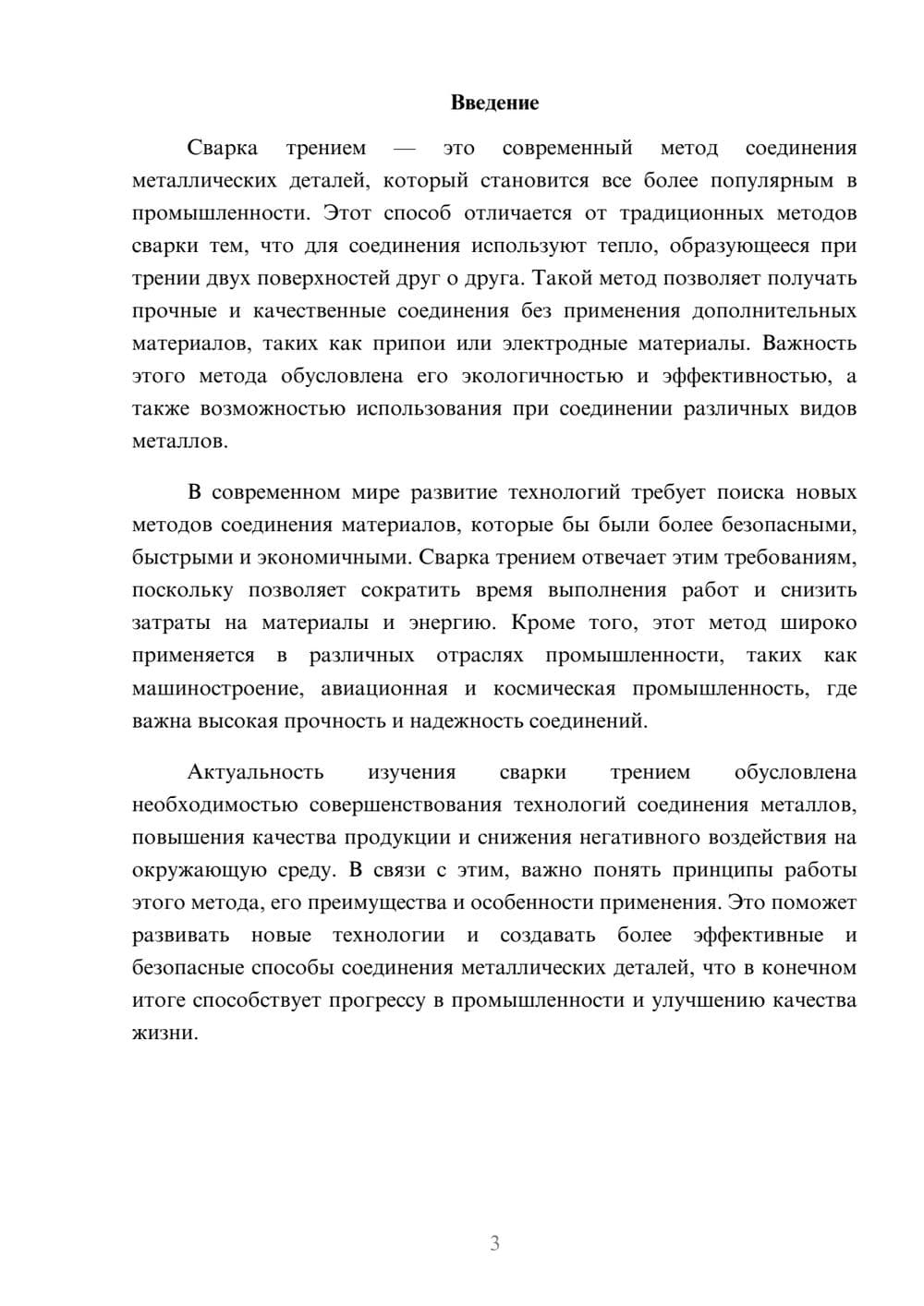 Предпросмотр доклада 3