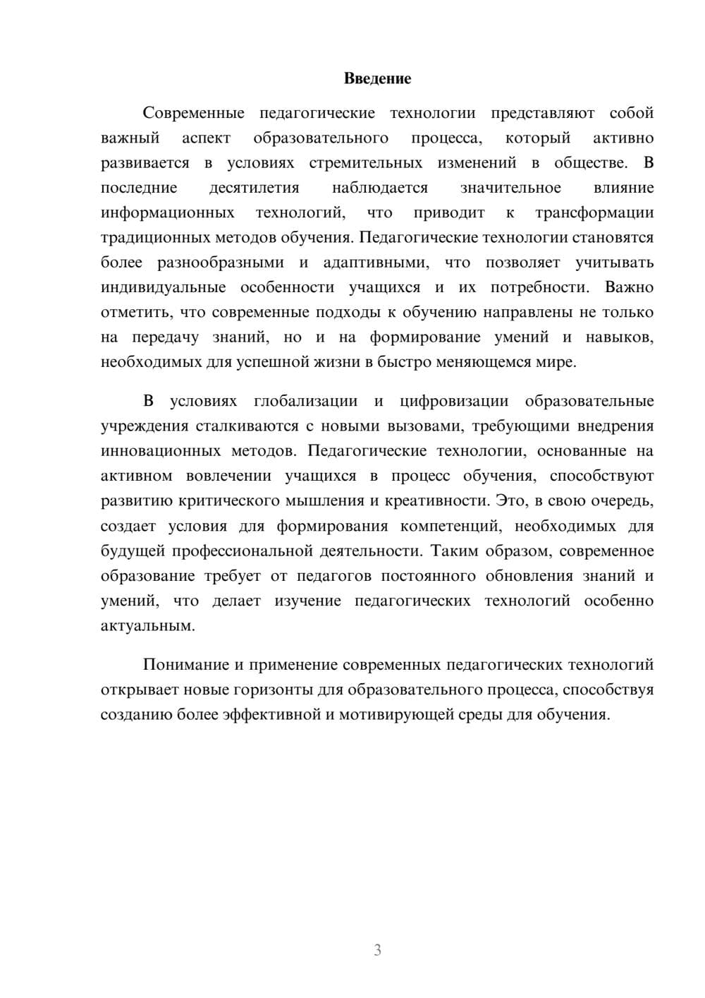 Предпросмотр реферата 3