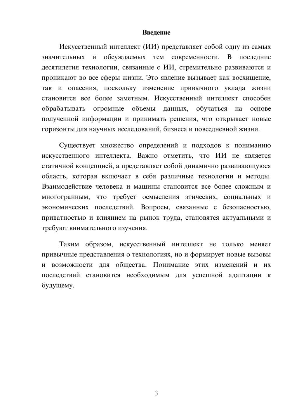 Предпросмотр реферата 3