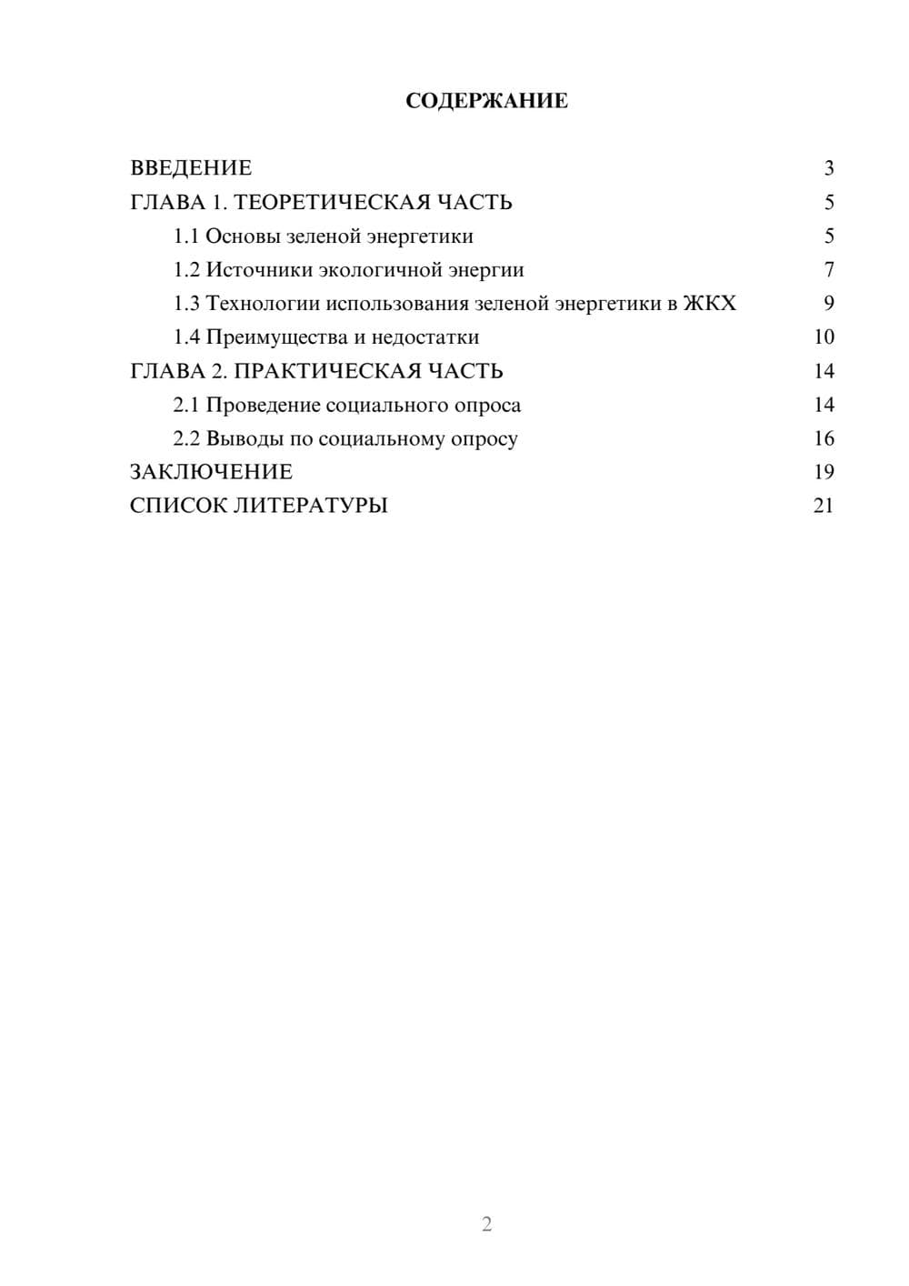 Предпросмотр проекта 2