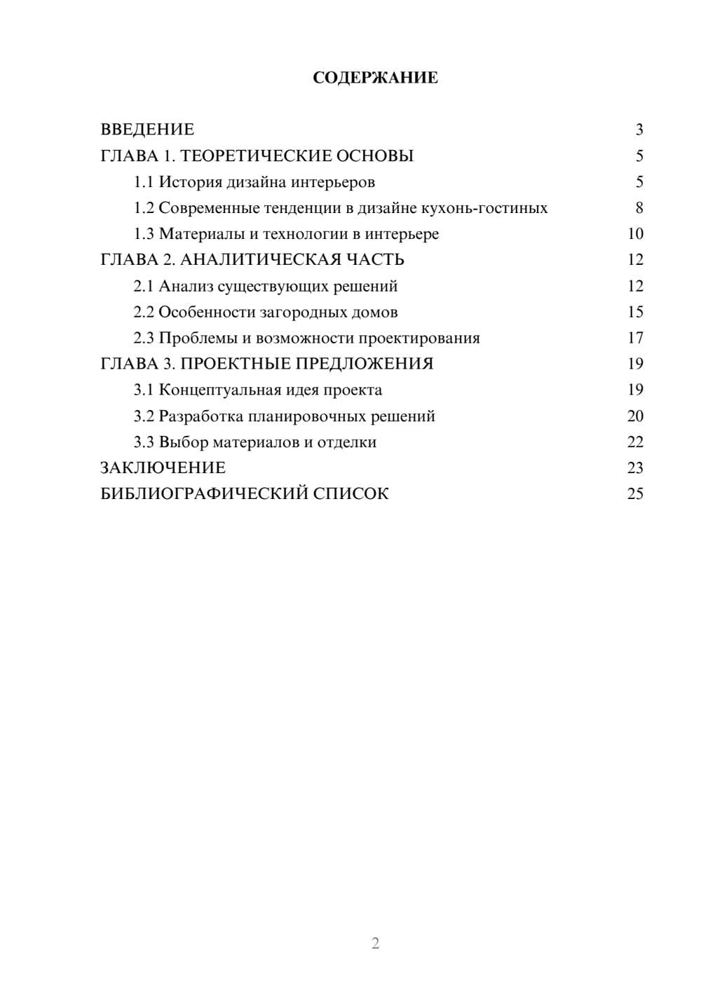 Предпросмотр курсовой работы 2