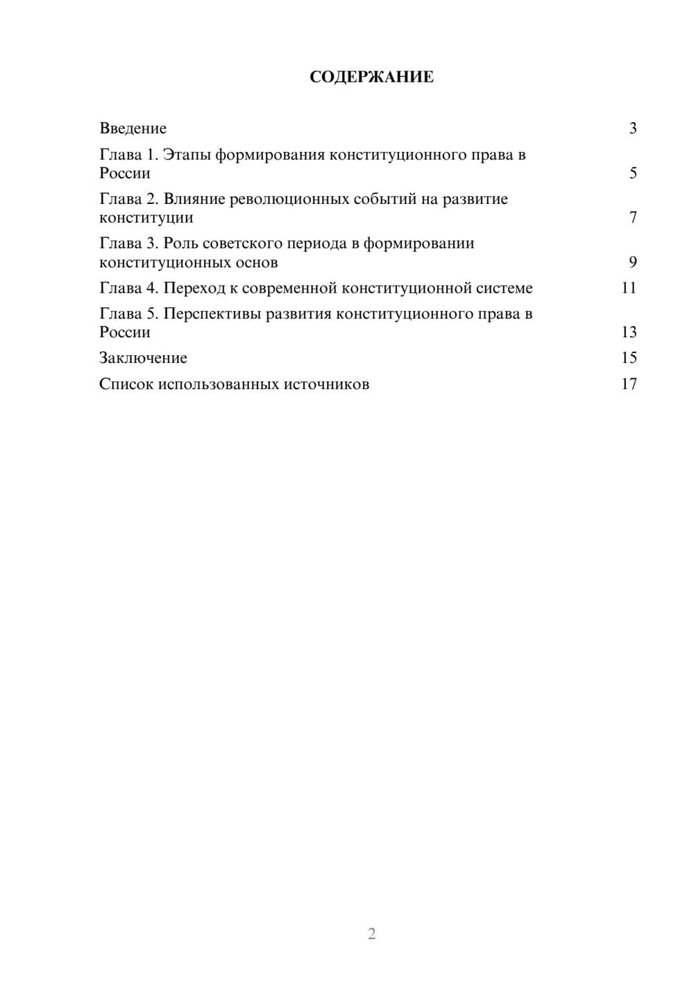 Предпросмотр реферата 2