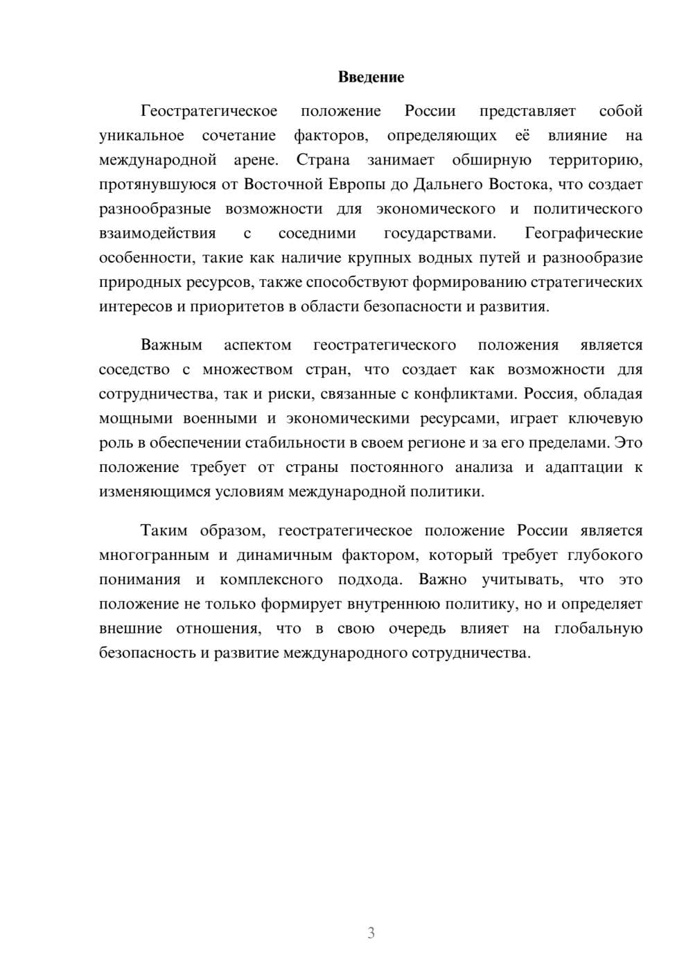 Предпросмотр реферата 3