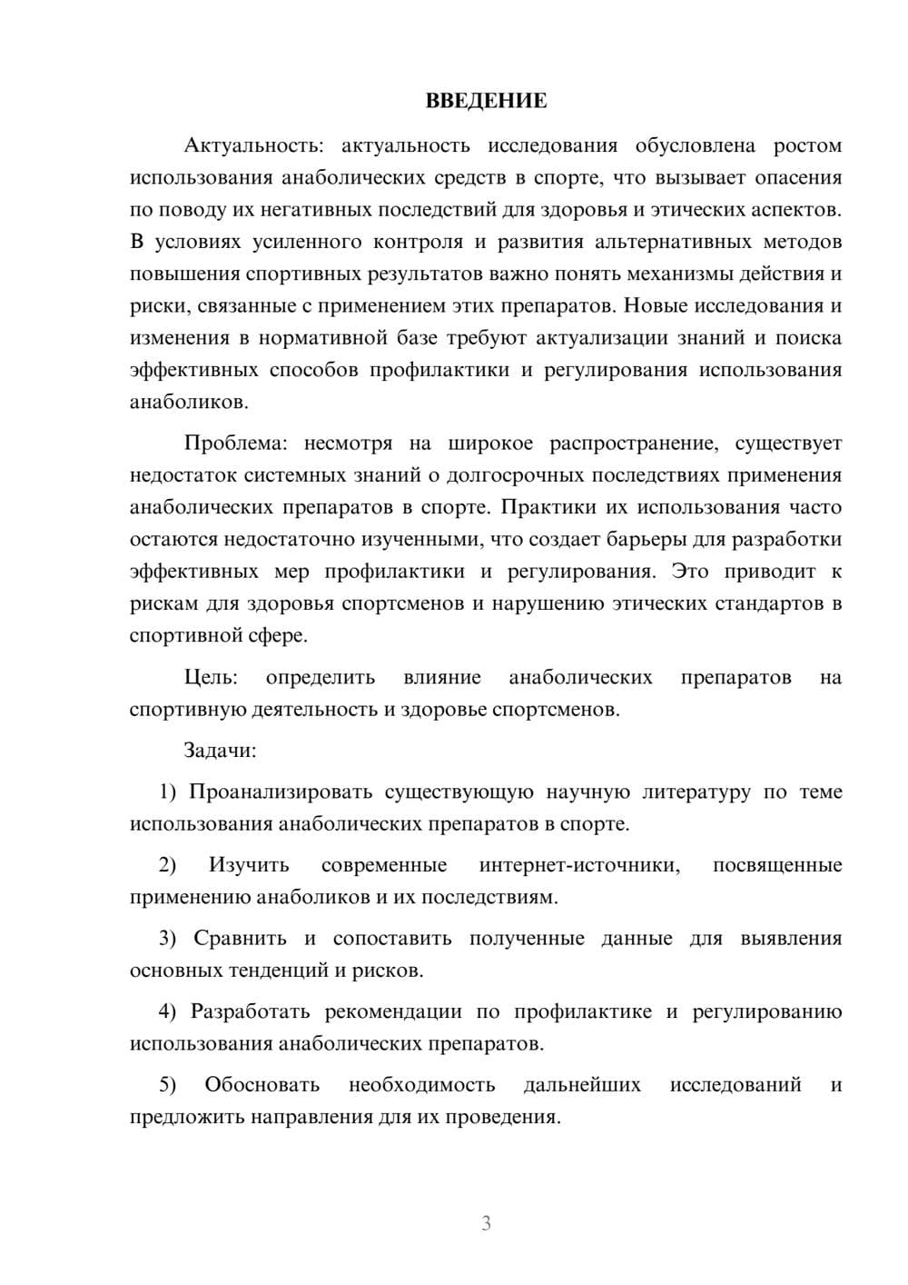 Предпросмотр курсовой работы 3