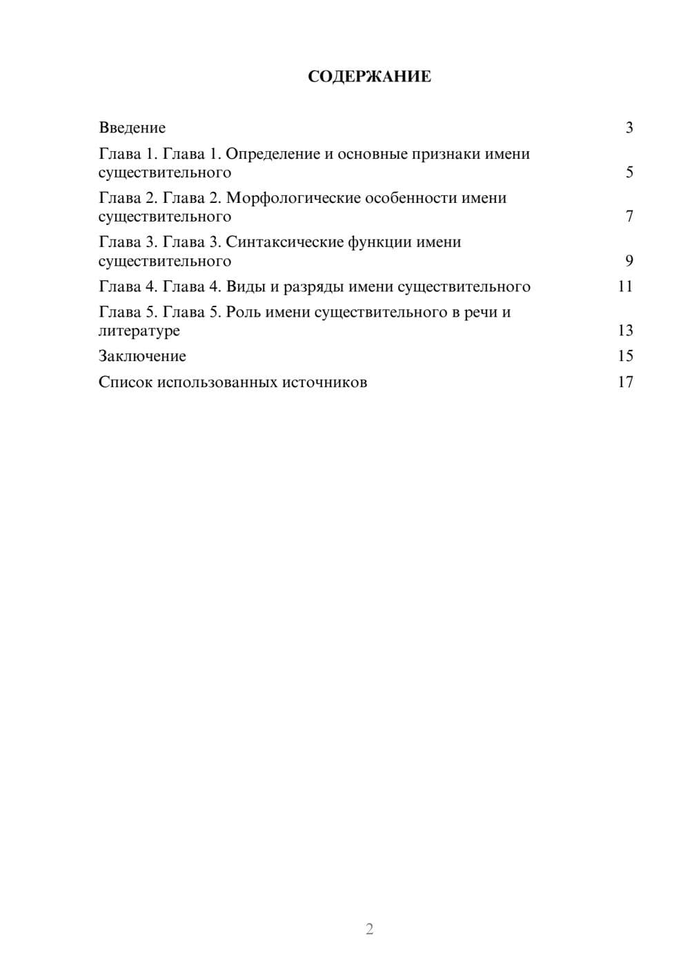 Предпросмотр реферата 2