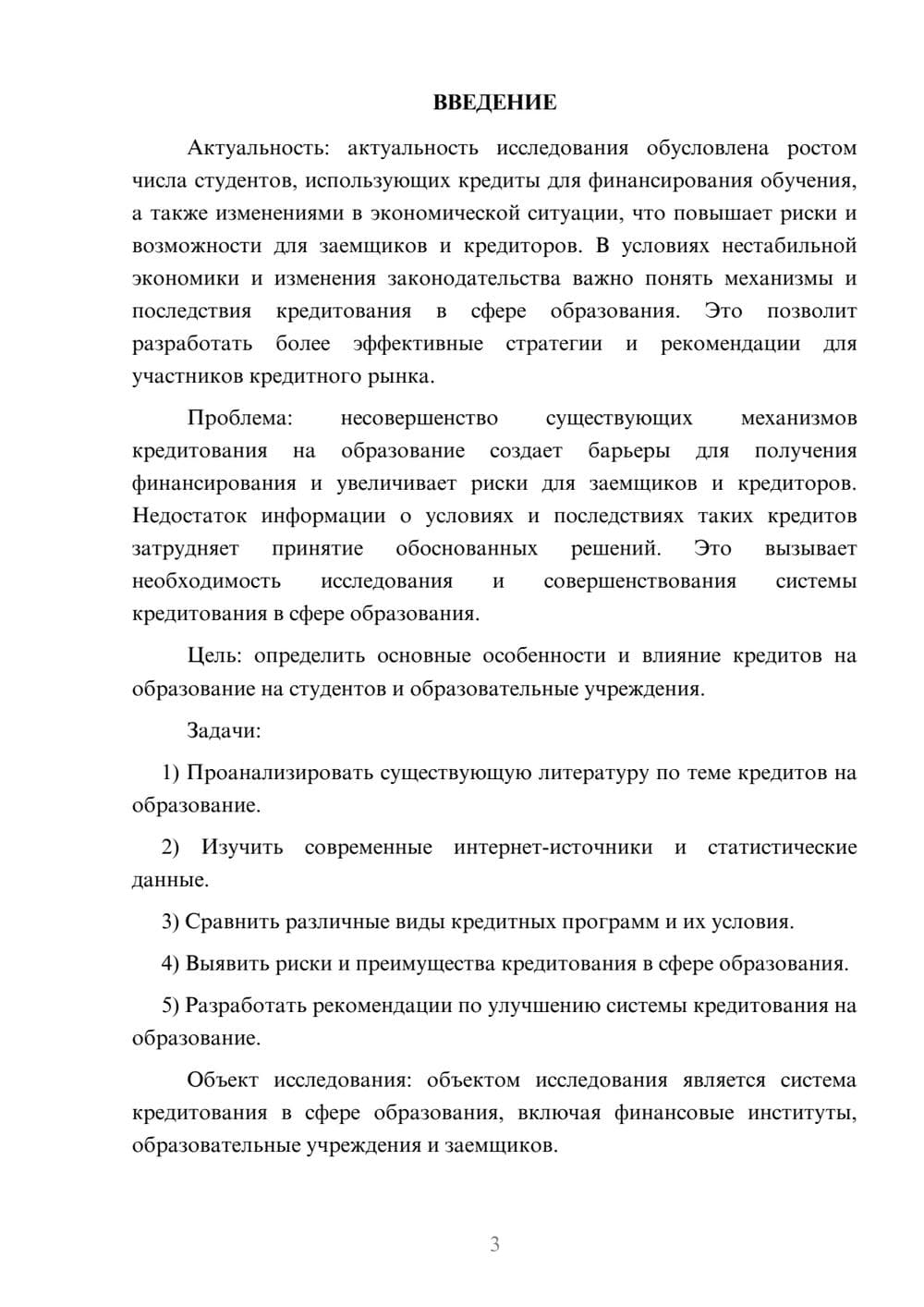Предпросмотр курсовой работы 3