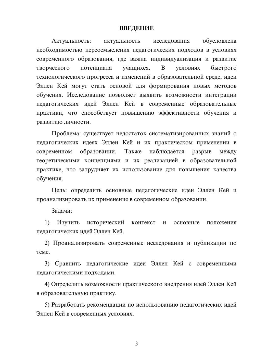 Предпросмотр курсовой работы 3