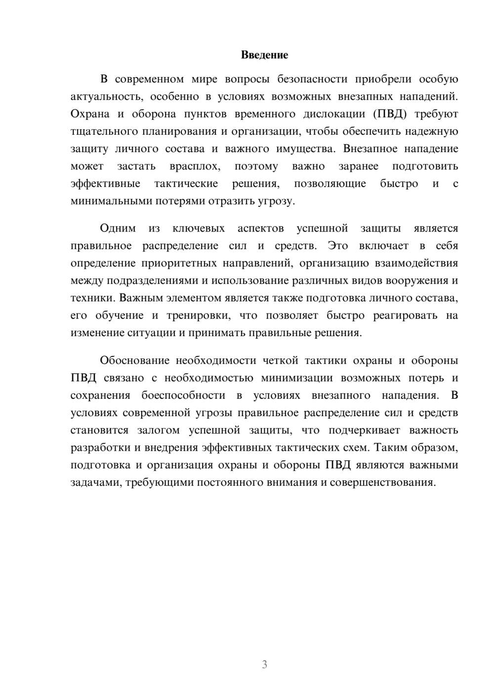 Предпросмотр доклада 3