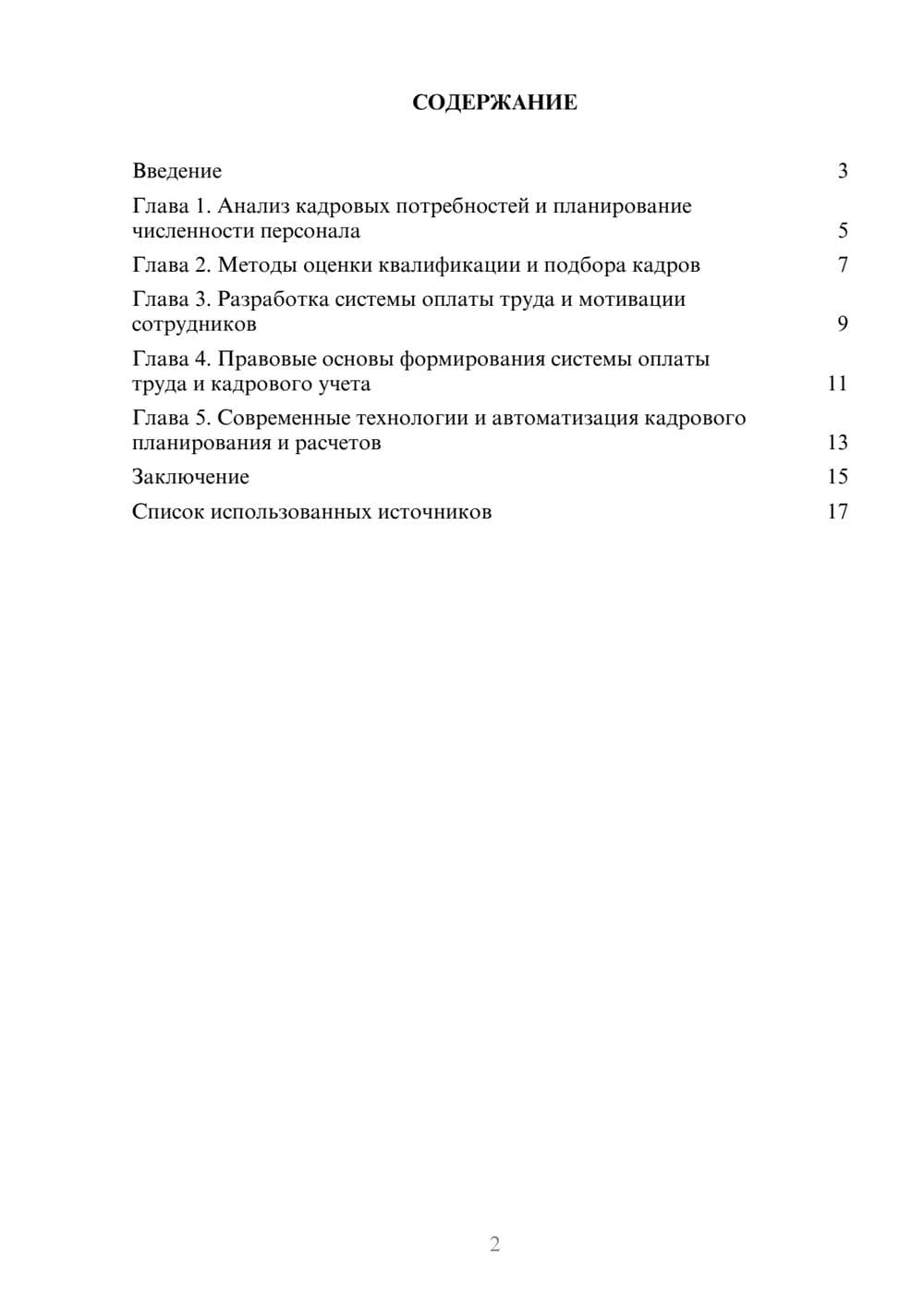 Предпросмотр реферата 2