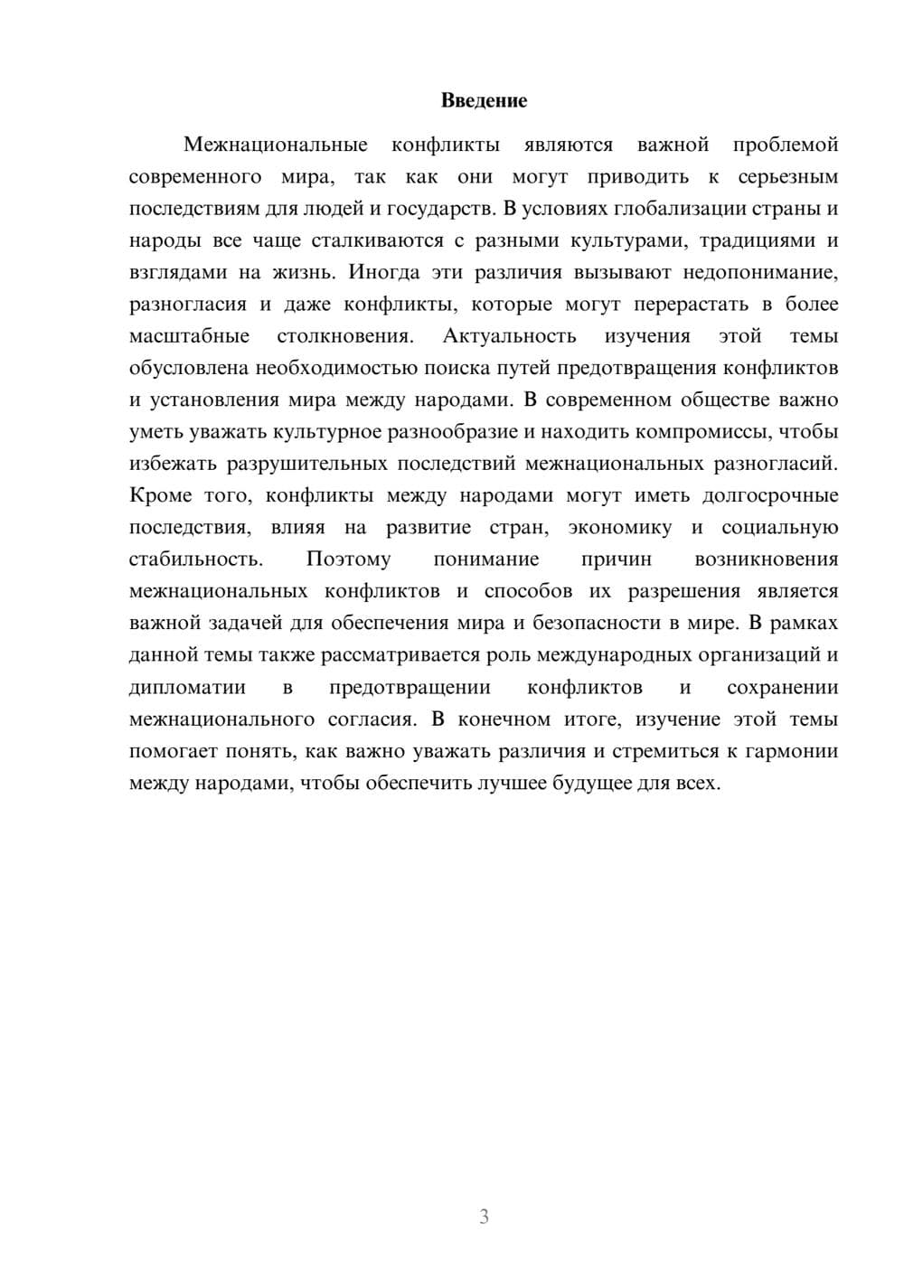Предпросмотр доклада 3