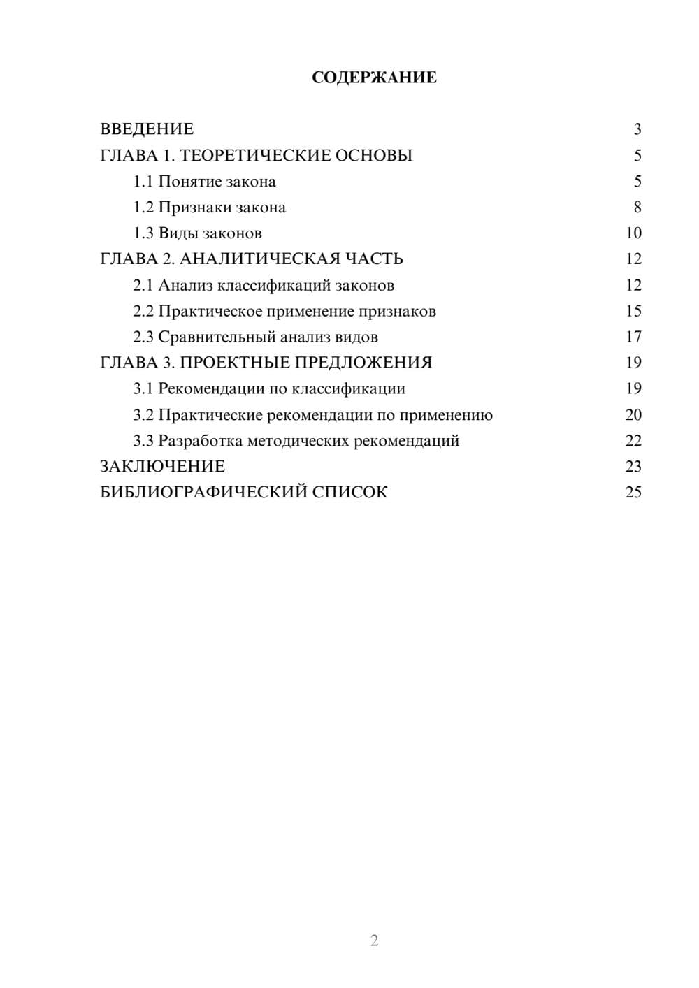 Предпросмотр курсовой работы 2