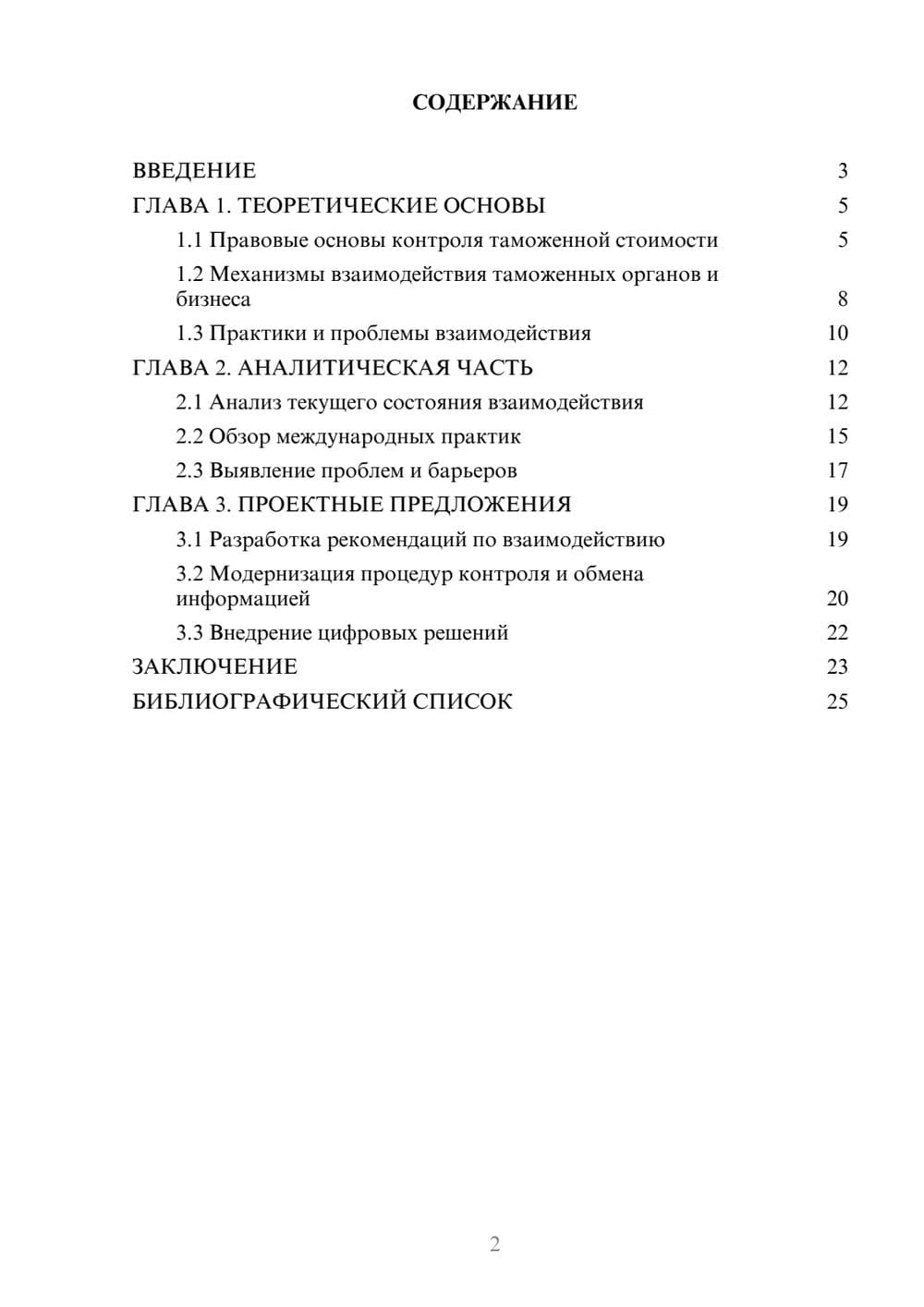Предпросмотр курсовой работы 2