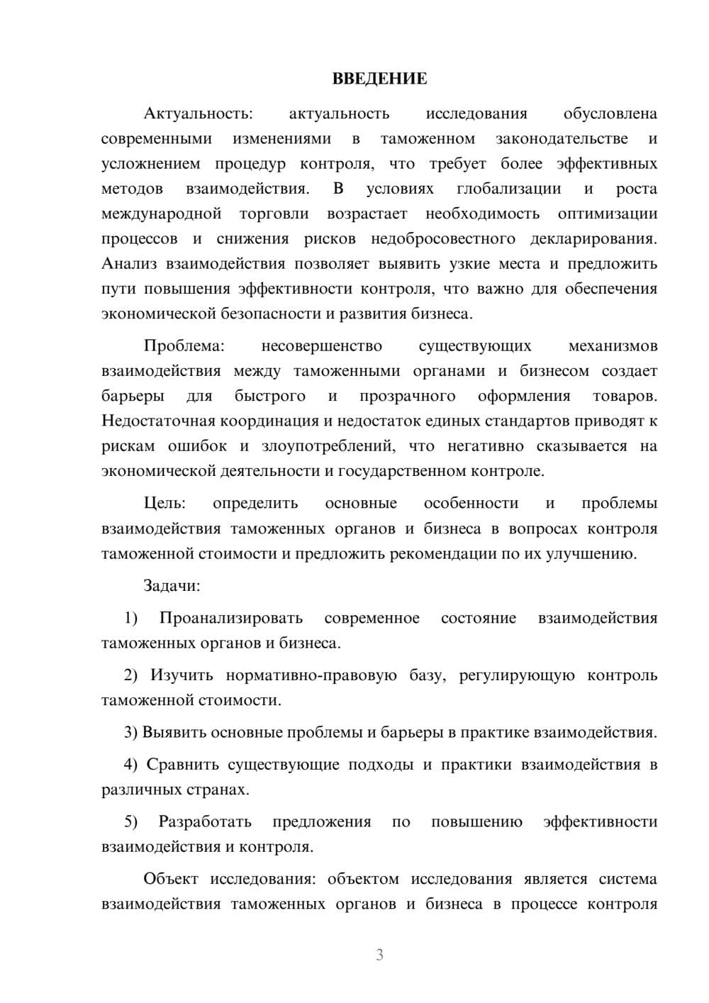 Предпросмотр курсовой работы 3