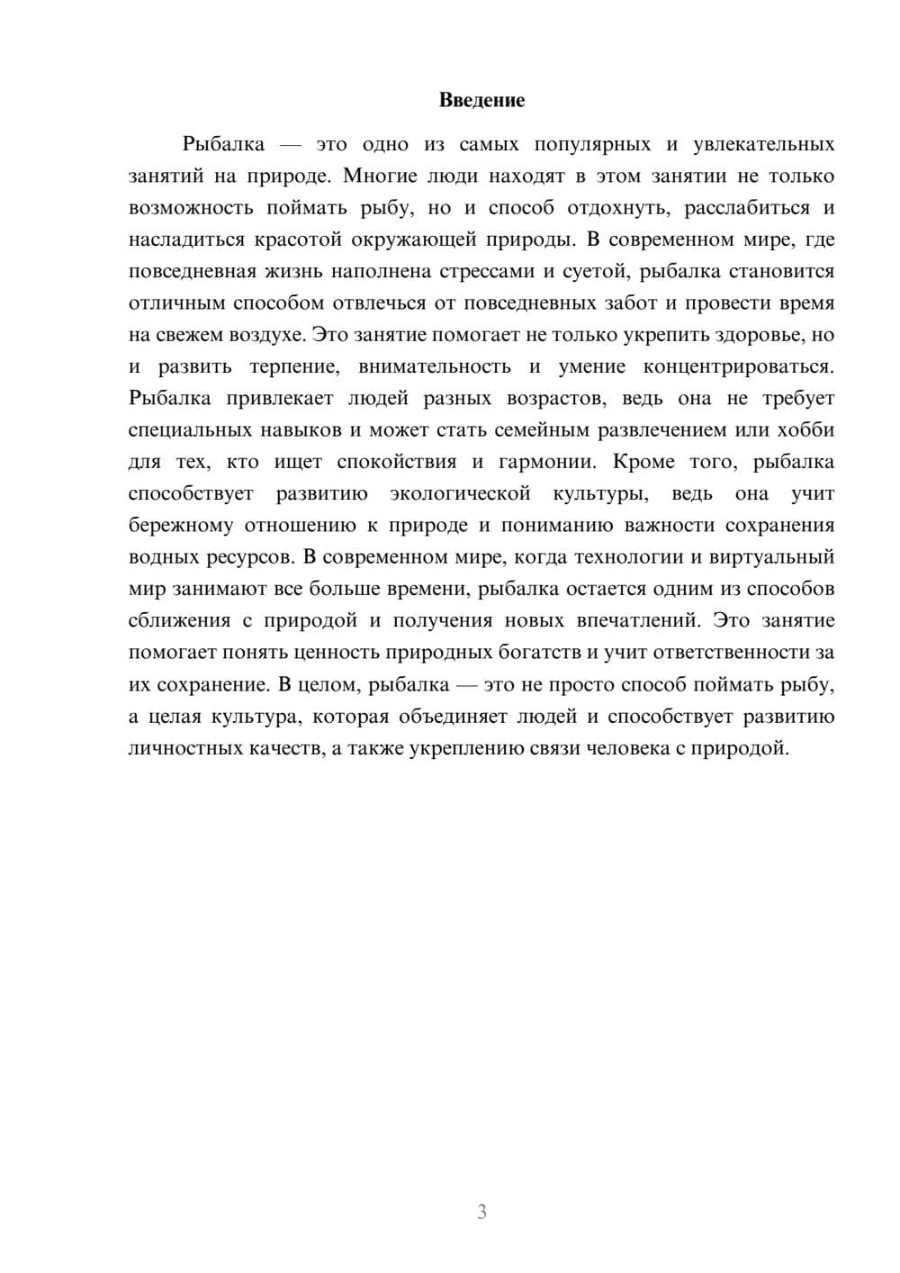 Предпросмотр доклада 3