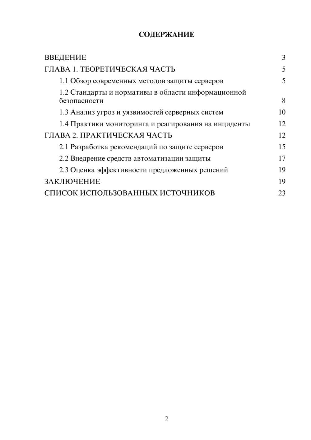 Предпросмотр курсовой работы 2