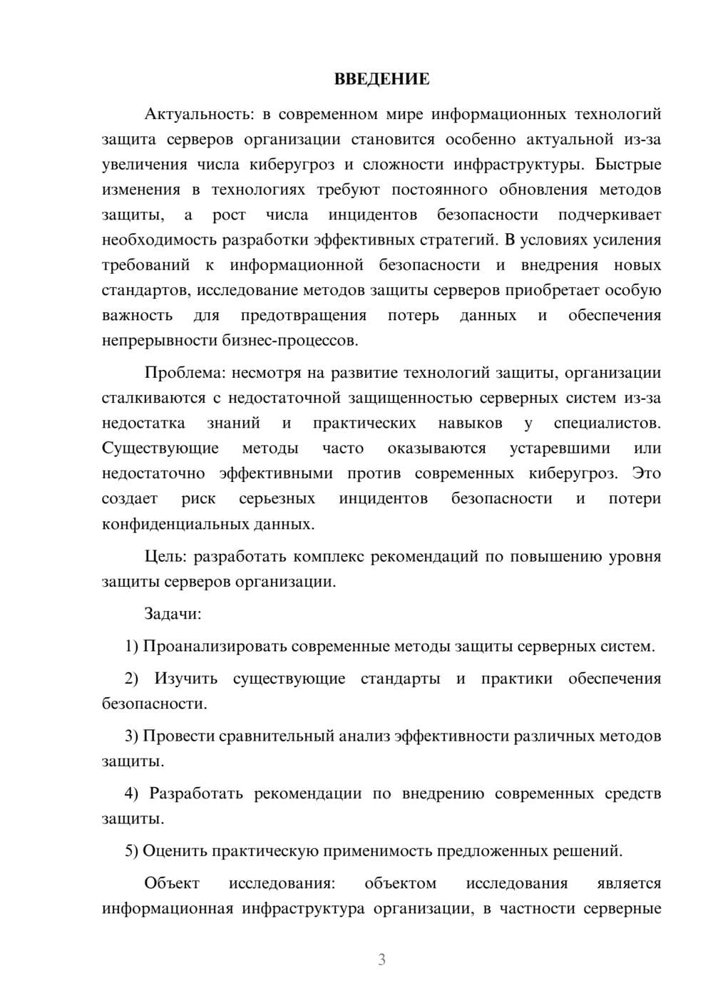 Предпросмотр курсовой работы 3