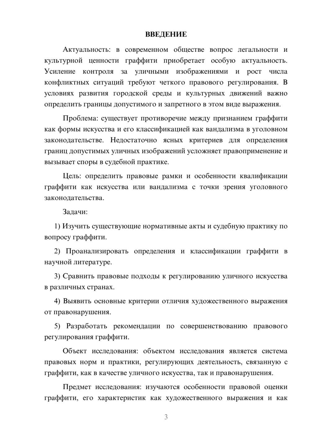 Предпросмотр курсовой работы 3